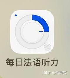 "如有神助"几款好用的法语学习app推荐